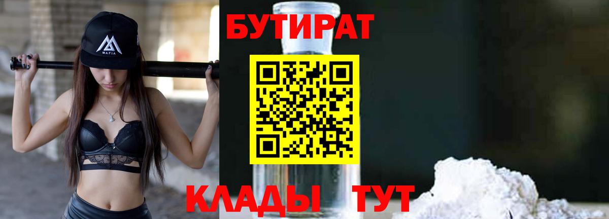 Энгельс  Бутират  Вход с VPN  БУТИРАТ вода 