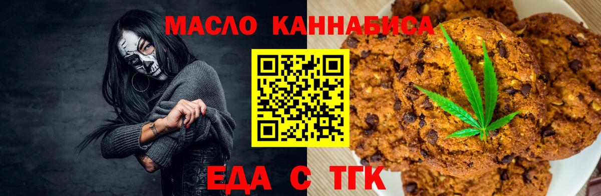 Энгельс  Еда ТГК конопля  Вход с VPN 