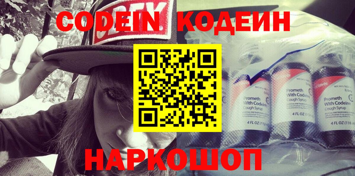 Энгельс  Кодеиновый сироп Lean Purple Drank  Вход с VPN 