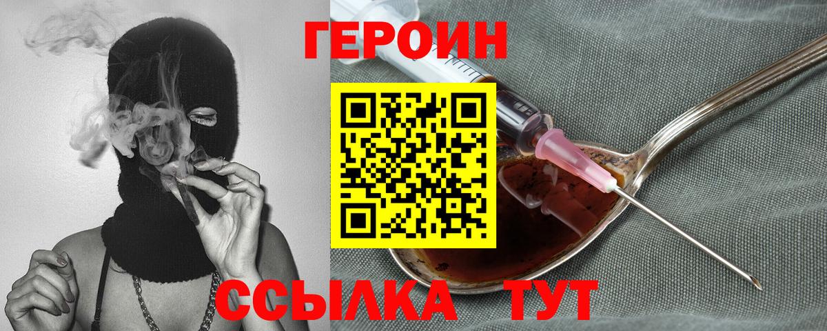ГЕРОИН хмурый Энгельс