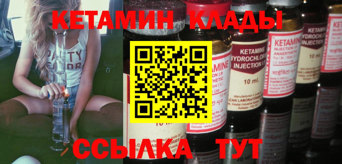 Энгельс  Кетамин VHQ  Вход с VPN 