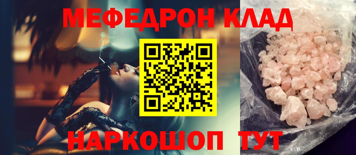 МЕФ VHQ  МЯУ-МЯУ  МЕФ кристаллы  Энгельс  Вход с VPN 