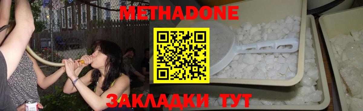 Метадон methadone  МЕТАДОН мёд  Вход с VPN  Энгельс 