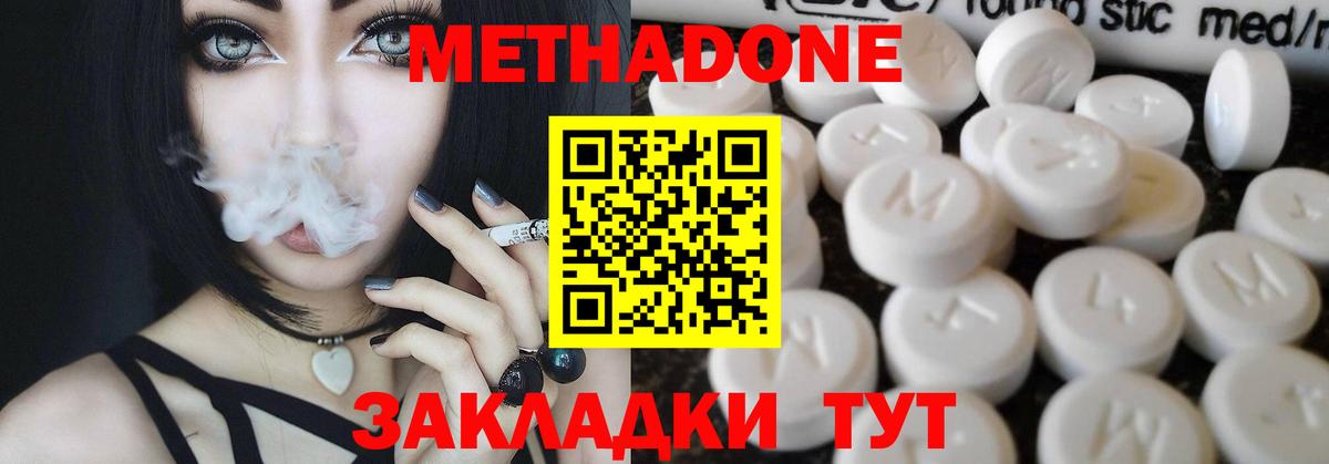 МЕТАДОН VHQ Энгельс